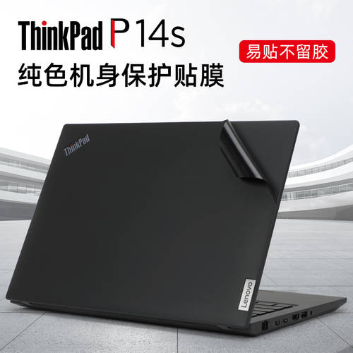 레노버 thinkpadp14s 스킨필름 2022 제품 상품 노트북 보호 스킨 필름 ThinkPad P14s Gen3 케이스 보호 필름 T14 T490 본체 스킨필름 보호케이스 키보드 액정필름