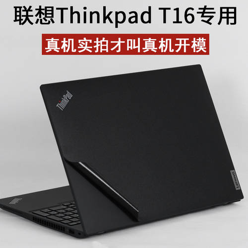 레노버 Thinkpad 노트북 t16gen1 PC 16 인치 E15 케이스 12 세대 10 기본 색상 2022 보호 스킨 필름 L14 본체 R13 보호필름스킨 NANO 블랙 X1 익스트림 carbon 매트 지문방지