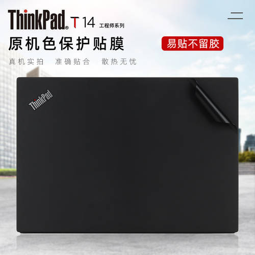14 Lenovo ThinkPadT14 보호필름스킨 2021 제품 상품 11 세대 인텔코어 i5/i7 컴퓨터 스티커 종이 T14 gen2 LTE1 노트북 케이스 스티커 투과성 막 선명한 보호필름 풀세트 키보드