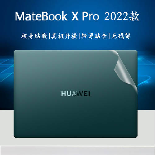 화웨이 호환 MateBook X Pro 2022 14.2 인치 노트북 케이스 스킨 필름 MRG-W76 컴퓨터 스티커 종이 11 세대 i5i7 화려한 컬러풀 본체 색상 변경 컬러체인지 보호필름스킨 먼지차단 필름