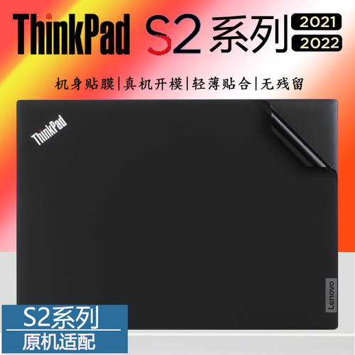 레노버 ThinkPad S2 시리즈 노트북 2022 제품 상품 Gen7 케이스필름스킨 12 세대 화려한 스킨 종이 11 세대 2021 컴퓨터 본체 Gen6 풀세트 색상 변경 컬러체인지 럭셔리 갱신 보호필름스킨