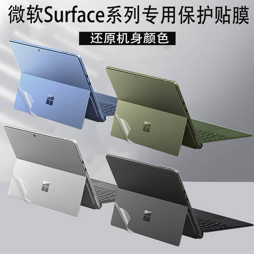 호환 마이크로소프트 Surface Pro 9/8/7 스티커보호필름 Laptop5/4/3 PC 투명 매트 보호 필름 Book2 노트북 Go2 케이스 풀세트 필름 키 패널 화면 덮개 설치