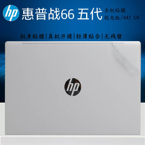HP (HP) ZHAN 66 5세대 노트북 보호필름 라이젠에디션 14 15.6 인치 컴퓨터 보호 스킨 필름 14 G5 투명 매트 455 G9 케이스 보호 전체 영화 커버 먼지방지 패드 액정보호