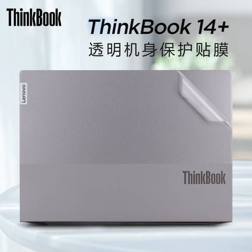 14 Lenovo ThinkBook14+ 케이스필름스킨 2022 제품 상품 12 세대 인텔코어 i5 컴퓨터 스티커 종이 ThinkBook 14 G4+IAP 노트북 투명 기계 신체 보호 필름 슬리브 키보드 보호 필름 키스킨