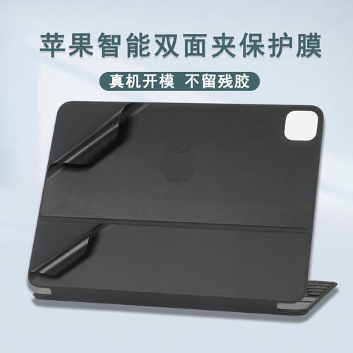 응용할 수 있는 Apple 애플 ipad2022 태블릿 보호필름 pro 스마트 듀얼 페이스 클립 A2038 케이스 Air12.9Magic 인치 11Keyboard 보호 스킨 필름 2021Smart 보호