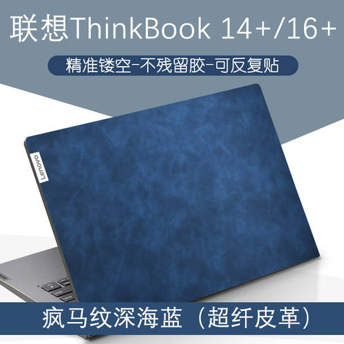 레노버 ThinkBook 14+ 극세사 가죽 케이스 보호 스킨필름 16 인치 21C 노트북 16+ 본체 풀세트 케이스 스티커 종이 인텔