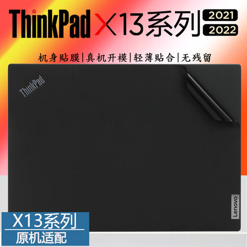 레노버 ThinkPad X13 시리즈 2022 제품 상품 Gen3 케이스필름스킨 12 세대 컴퓨터 화려한 스킨 종이 11 세대 Gen2 풀세트 색상 변경 컬러체인지 2021 현금 지급기 바디 뷰티 함유량 갱신 보호필름스킨 먼지방지 패드