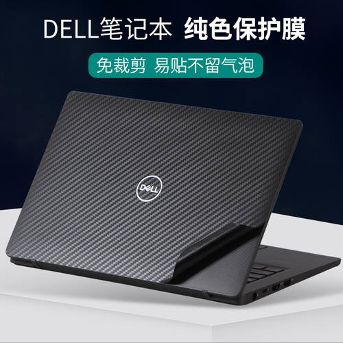 2020 제품 상품 DELL 델DELL 13.3 인치 Latitude7300 비즈니스 5310 노트북 5300 PC 2 + in1 보호 스킨 필름 7390 본체 7380 케이스 7370 스킨필름 3379 보호 3310