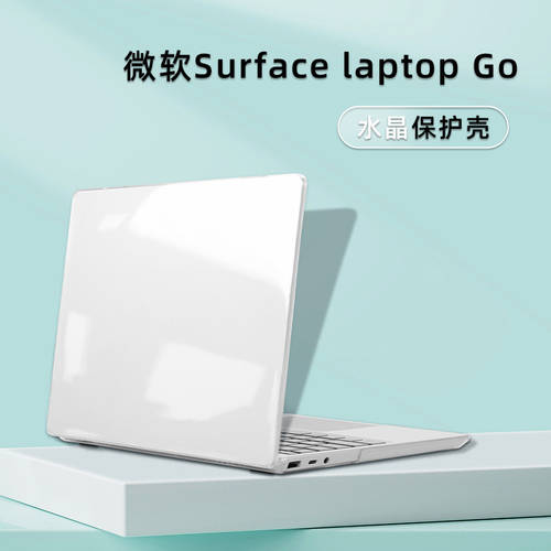호환 Ssurface Laptop 보호케이스 13.5 인치 보호 필름 마이크로소프트 노트북 투명 케이스 Laptop Go1/2 풀패키지 기계 신체 보호 젖빛 세트 스크래치방지 크리스탈 케이스