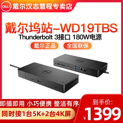 DELL/ 델DELL Thunderbolt 독 - WD19TBS-180W 도킹스테이션