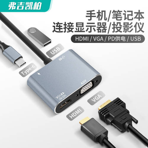 Typec TO HDMI 커넥터 vga 도킹스테이션 TO 변환기 Apple USBC TO hdmi 핸드폰 모니터 고선명 HD 연결케이블 영사기 확장 컴퓨터에 커넥터 연결 입 전기 에 따라 노트북