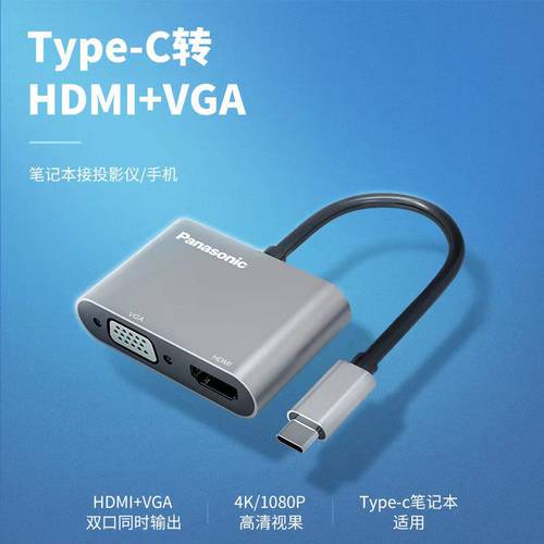 파나소닉 TypeC TO HDMI TO VGA 어댑터 4K 고선명 HD 젠더 디지털액세서리 MacBook 영사기 도킹스테이션 익스텐더 고선명 HD