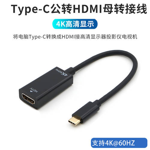노트북 Type-C TO HDMI 젠더케이블 4K@60HZ 버전 애플 아이폰 Macbook pro/air 화웨이 델DELL 레노버 PC 연결 고선명 HD 프로젝터 모니터 티비 케이블
