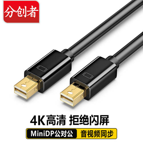쪼개는 도구 minidp TO Mini DisplayPort 케이블 Macpro/Air PC 연결 모니터 dp 수-수 썬더볼트 입 링크 연결 고선명 HD 모니터 스레드 끝 호환 맥북