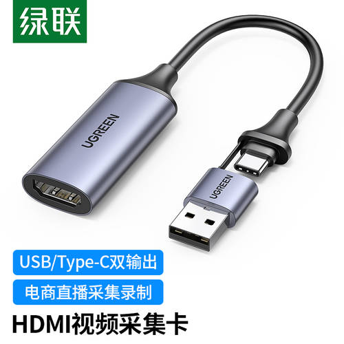 UGREEN HDMI 영상 캡처카드 4K 입력 노트북 휴대폰 틱톡 라이브방송 40189 CM489