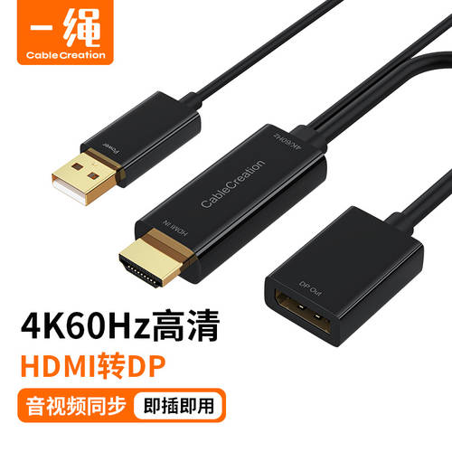 하나의 로프 CABLE CREATION CD0764 HDMI TO DP 케이블 어댑터 4K60HzHDMI 인치 dp (암) 젠더 전원케이블 탑재 노트북 PS5/4 연결 모니터 영사기