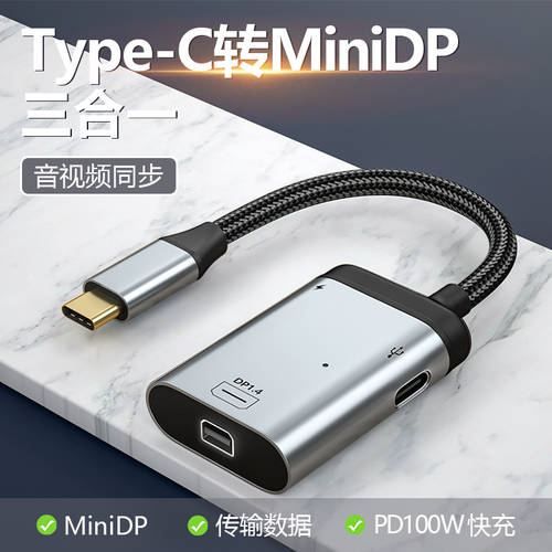 Typec TO MiniDP 영상 젠더 미러링 HDMI 미러링 케이블 핸드폰 호환 iMac 애플 MacBookPro 화웨이 Mate ASUS 유나이티드 보고 싶어 PC 링크 TV 모니터 프로젝터