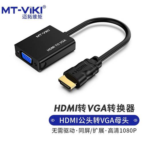 MAXTOR HDMI TO VGA 케이블 고선명 HD 젠더 커넥터 hdmi to VGA 프로젝터 티비