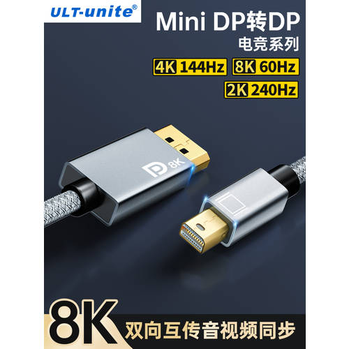 miniDP TO DP 케이블 1.4 버전 경쟁 8K60hz 그래픽카드 미니 DP TO dp 케이블 썬더볼트 2 사용가능 surface 맥북 macbook TO 4K144hz 모니터 2K165Hz