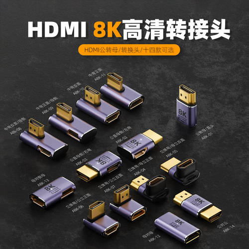 HDMI2.1 어댑터 90 정도 팔꿈치 HDMl 젠더 8K 고선명 HD 3극포트 L 타입 직각 암-암 HIMI 공개 쌍 U 포트 연결 표시 장치 HDIM 인치 HMI 케이블 모서리 양손 굽히다