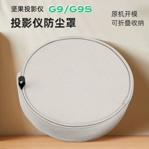 사용가능 JMGO G9 프로젝터 먼지커버 너트 G9 G9S 가정용 무선 프로젝터 애쉬 방지 보호커버