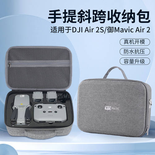 호환 DJI DJI AIR2S 파우치 MAVIC MAVIC Air2 휴대용 숄더백 휴대용 캐리어 액세서리 상자