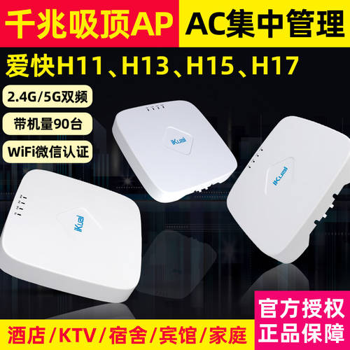 IKUAI IK-N7 N9 H13 X2 H17 듀얼밴드 기가비트 100MBPS 듀얼밴드 2.4G5.8G 무선 천장형 86 유형 패널 AP 공유기라우터 WiFi6 인증 요금 광고용 마케팅 AC 관리