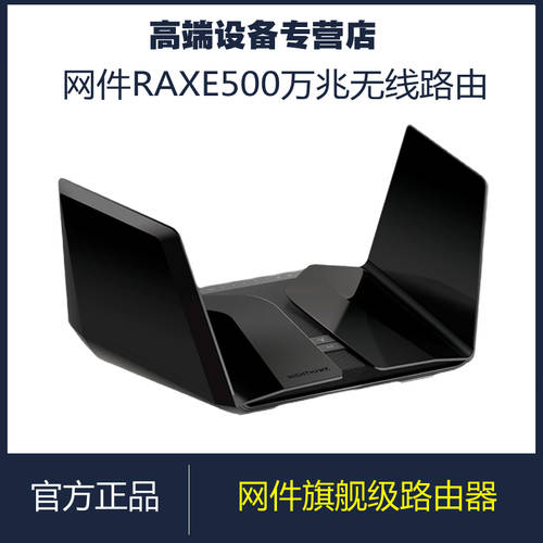 NETGEAR NETGEAR넷기어 RAXE500 트라이밴드 WiFi6E 무선 기가비트 라우터 기가비트 AXE11000 벽통과 공유기