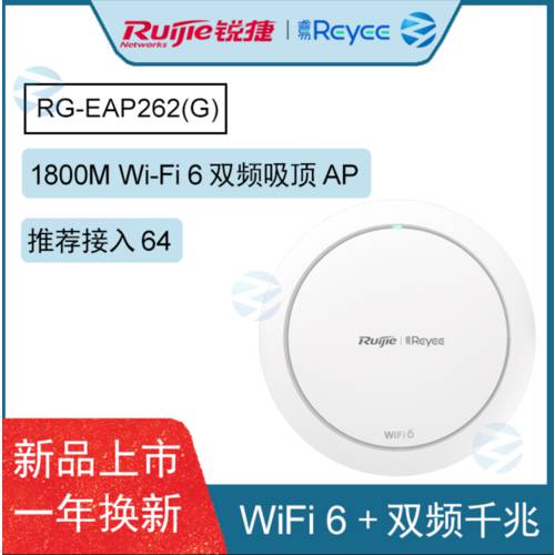 RUIJIERY EAP262G 기가비트 듀얼밴드 wifi6 1800m 천장형 실링 무선 AP 고출력 사무용 호텔용