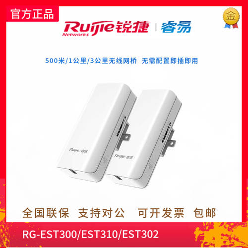 RUIJIERY RG-EST300/EST300 V2/EST310/EST310 V2/EST302 와이파이 브리지 .