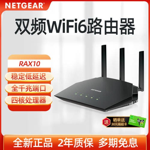 【 신제품 정품 】NETGEAR NETGEAR넷기어 RAX10 듀얼밴드 WiFi6 충전 경쟁력있는 라우팅 장치 AX1800M 고속 무선 홈 기가비트 포트 스마트 5G 게이밍 wifi