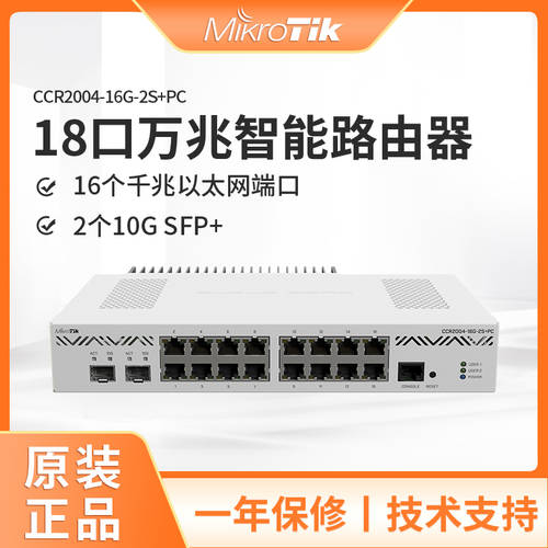 MikroTik CCR2004-16G-2S+PC 16 기가비트 2 만 메가 라이트 입 재치 가능 공유기라우터