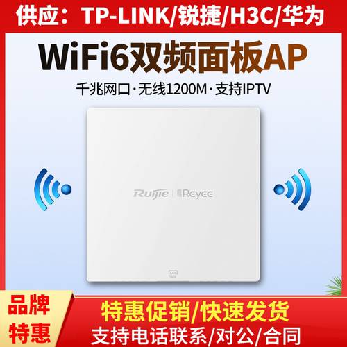 RUIJIERY RG-EAP162(G) 무선 ap 패널 기가비트 듀얼밴드 wifi6 공유기라우터 1800M