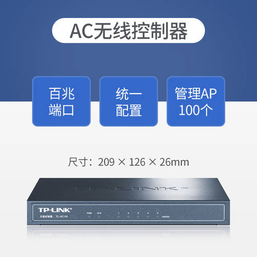 TPLINK 신제품 TL-AC100 100MBPS 포트 AC 무선 컨트롤러 wifi 매끄러운 로밍 맞잡다 관리 AP