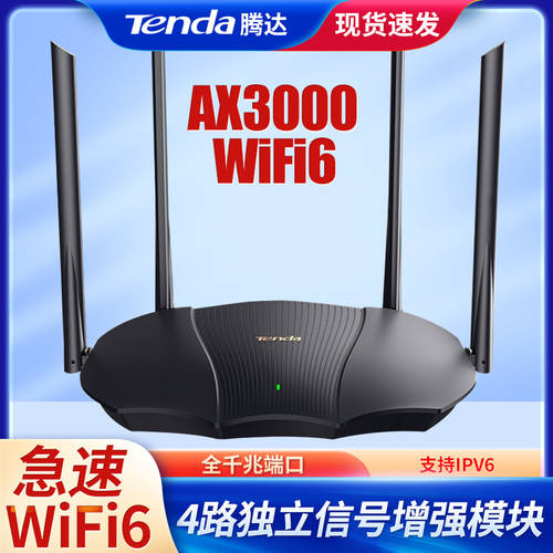 텐다TENDA AX12 가정용 기가비트 포트 5G 듀얼밴드 3000M 무선 속도 wifi6 벽을 통한 라우터 KING