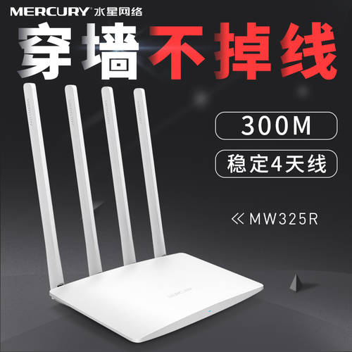 MERCURY MW325R 무선 공유기 가정용 벽통과 WiFi 광섬유 광대역 고속 아니 라우터 만