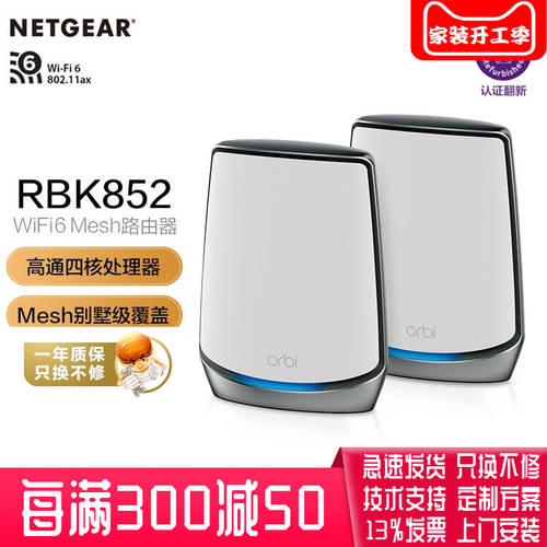 NETGEAR NETGEAR넷기어 Orbi ORBI mesh 분산 WiFi6 트라이밴드 AX6000M 무선 공유기 RBK853 패키지 RBS850 클론 네트워크 커버 빌라 펜션 수준 측량 753 벽통과 750
