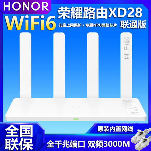 영광 라우팅 장치 WIFI6 무선 3000M 풀 기가비트 포트 XD28 차이나 유니콤 버전 4 고출력 듀얼밴드 Wi-Fi6 스마트 공유기 2.4G+5G 고속 광섬유 벽통과 공유기 가정용 사무용
