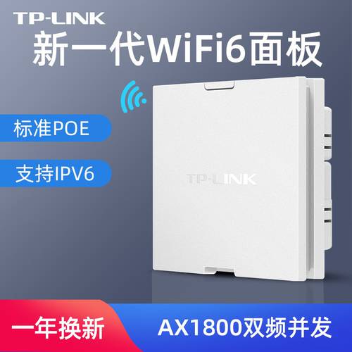 TP-LINK TL-XAP1800GI-PoE 월 플레이트 86 유형 패널 WIFI6 듀얼밴드 기가비트 86 타입 AP 무선