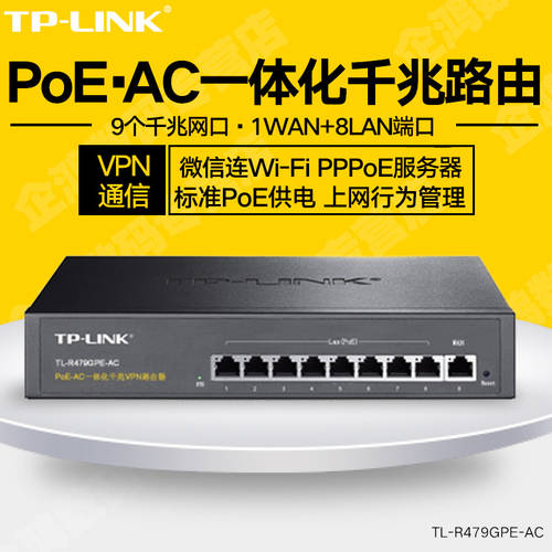 TP-LINK TL-R479GPE-AC 기가비트 포트 poe 무선 wifi 사무용 호텔용 가정용 기업용 원격