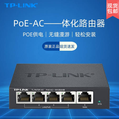TP-LINK TL-R470GP-AC 일체형 POE 전원공급 기업용 공유기라우터 관리 AP 인터넷 AC