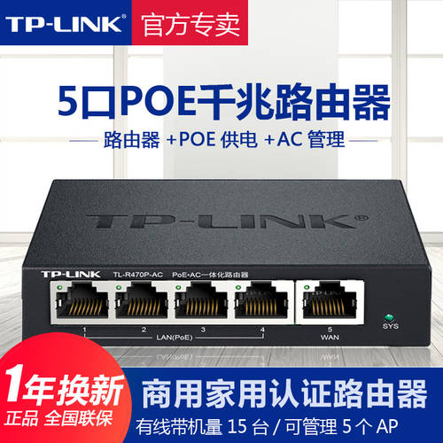 TP-LINK 3IN1 다기능 일체형 유선 라우터 기가비트 AP 관리 POE 전원공급 48V AC 컨트롤 tplink TP-LINK 100MBPS 스위치 TL-R470P-AC
