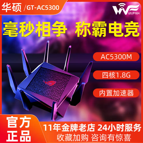 ROG 에이수스ASUS GT-AC5300 고속 게임 비디오 경쟁 풀 기가비트 공유기 무선 wifi 가정용 고출력