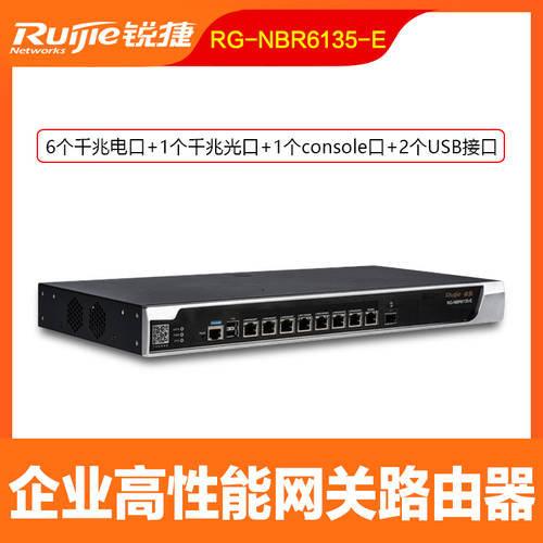 Ruijie 고성능 기업용 종합 게이트웨이 공유기라우터 RUIJIE RG-NBR6135-E