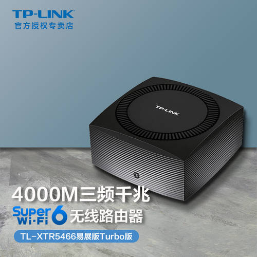 TP-LINK TP-LINK TL-XTR5466 MESH Turbo 버전 3 회수 AX5400 2.5G 기가비트 포트 WIFI6