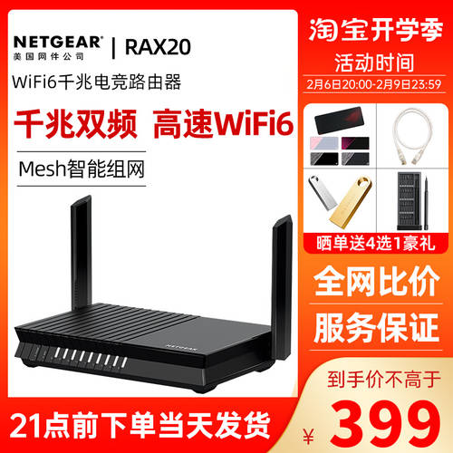 NETGEAR NETGEAR넷기어 RAX20 E-스포츠 WiFi6 기가비트 라우터 무선 홈 고속 AX1800M 인터넷