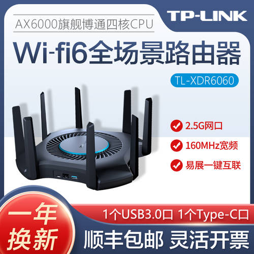 【WIFI6 AX6000】TP-LINK 듀얼밴드 5G 가정용 무선 공유기 풀기가비트 고속 포트 라우팅 대가족 커버 스마트 공유기 XDR6060