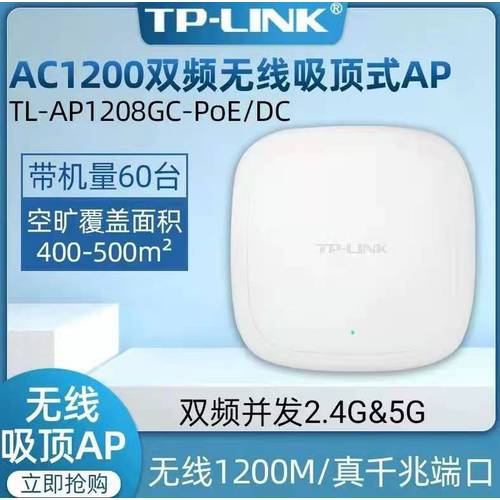TP-LINK 듀얼밴드 기가비트 천장형 무선 AP 기업용 호텔용 wifi 커버 TL-AP1208GC-POE/DC