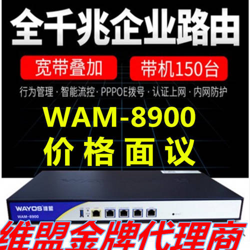 WAYOS WAM-8900 기가비트 라우터 오피스 WIFI 온라인 세이프티 디바이스 심사 인증 게이트웨이 실제 이름
