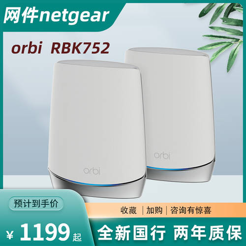 netgear NETGEAR넷기어 WiFi6 공유기 RBK752 RBK753 RBS750 클론 Orbi 매끄러운 높은 벽을 통과하는 속도
